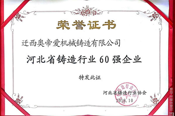 河北省铸造行业60强企业