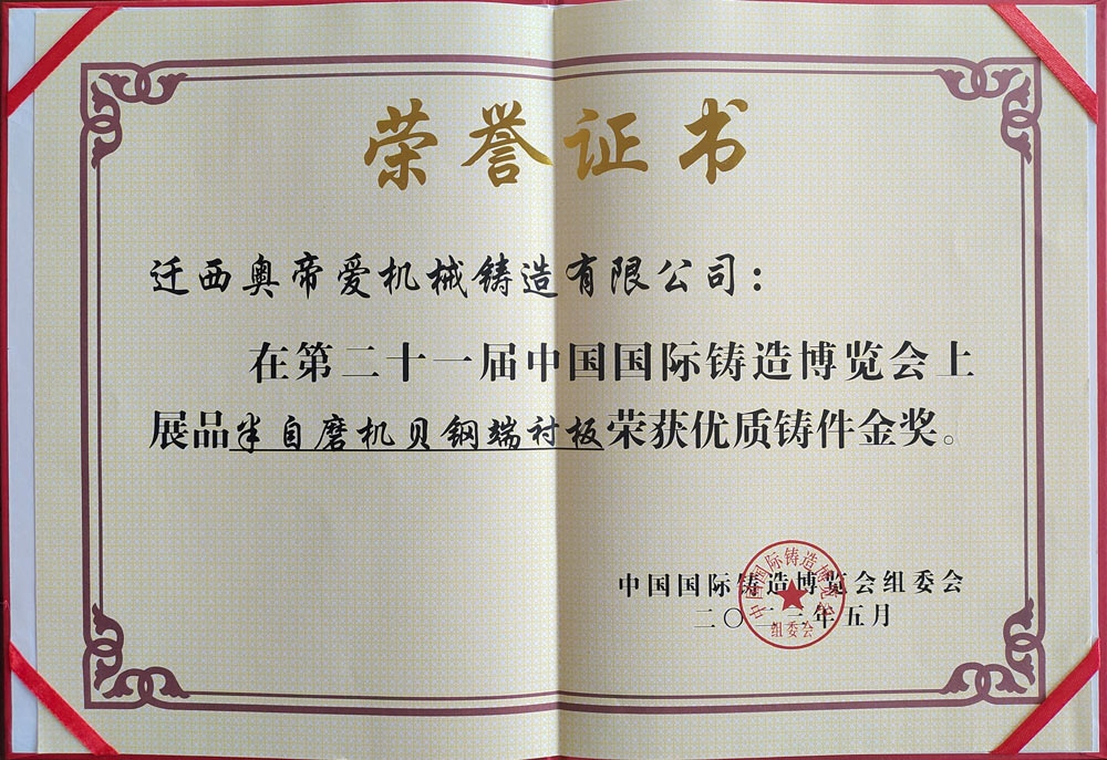 第二十一届中国国际铸造博览会荣获金奖